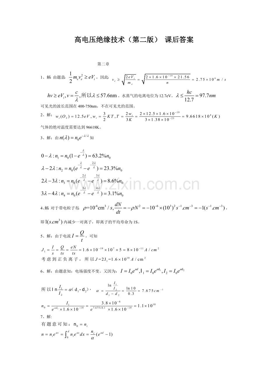 《高电压绝缘技术(第二版)》课后题答案中国电力出版社.doc_第1页