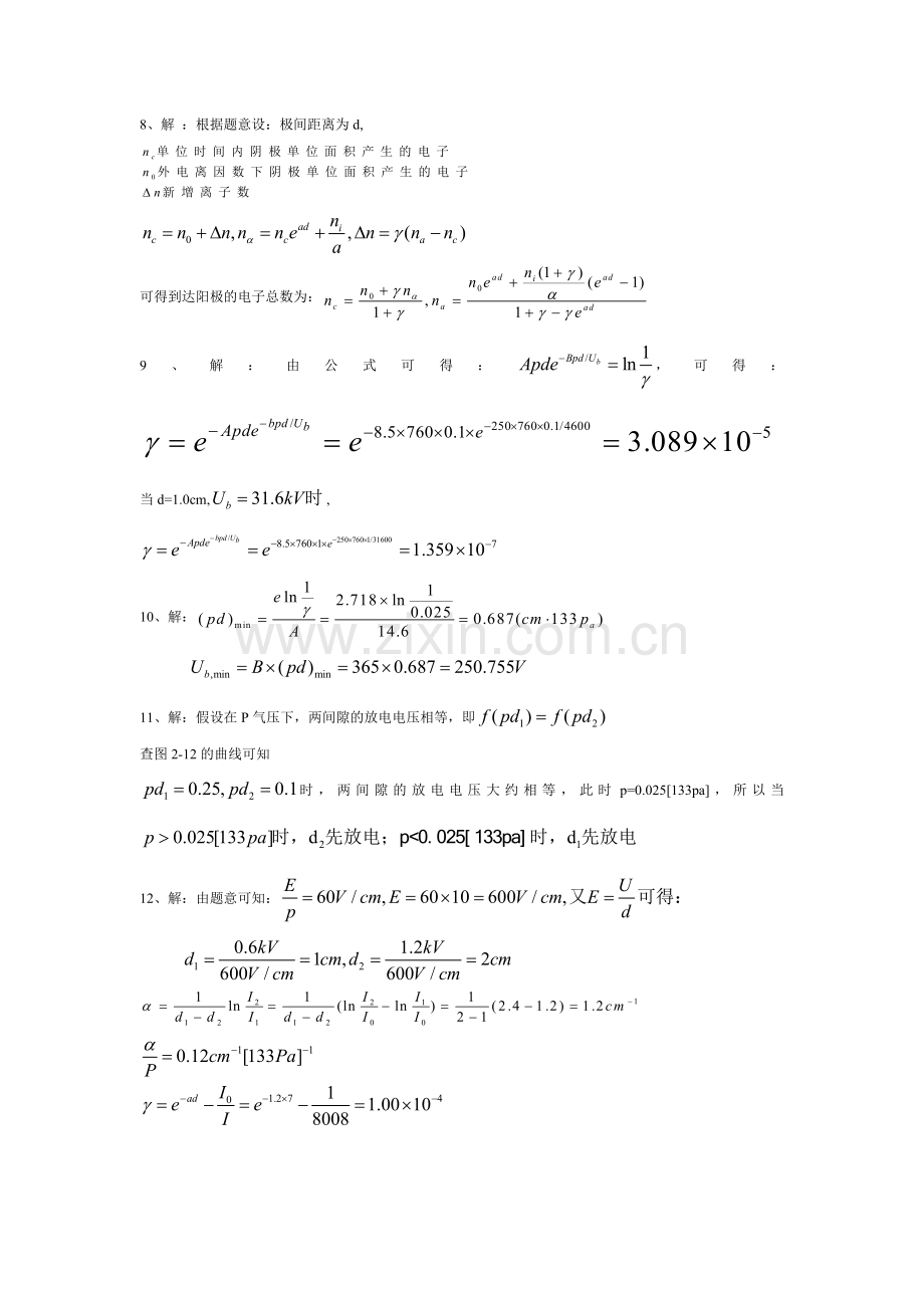 《高电压绝缘技术(第二版)》课后题答案中国电力出版社.doc_第2页