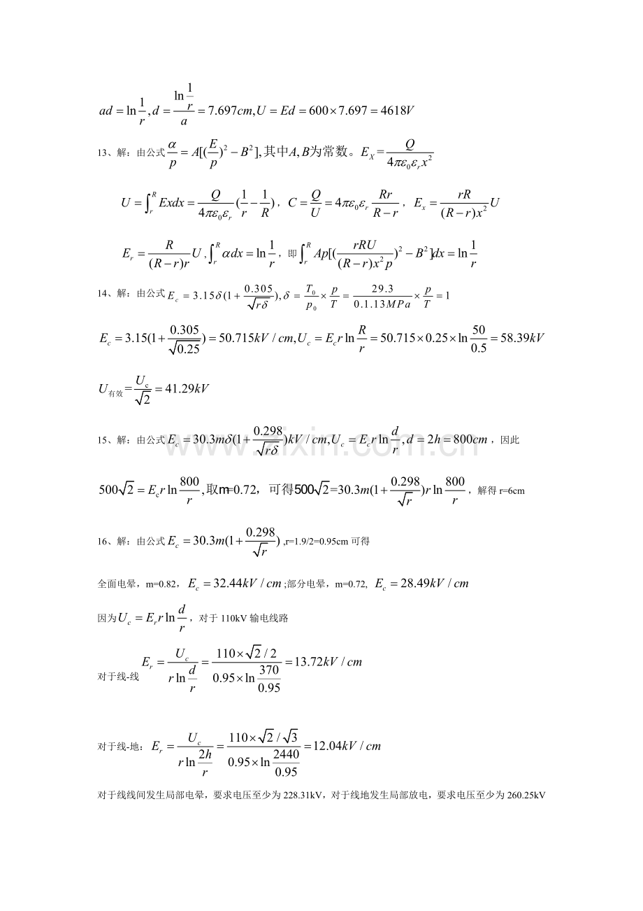 《高电压绝缘技术(第二版)》课后题答案中国电力出版社.doc_第3页