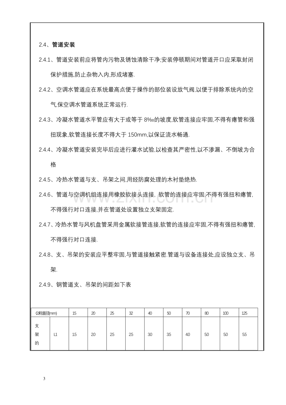 焊接空调水管安装技术交底TFJD004.doc_第3页