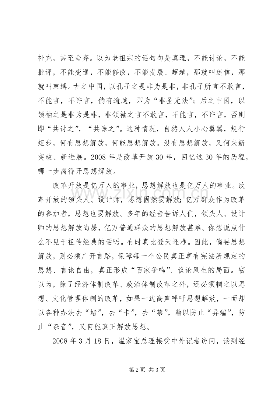 学习新一轮解放思想心得：解放思想必须克服祖宗崇拜.docx_第2页