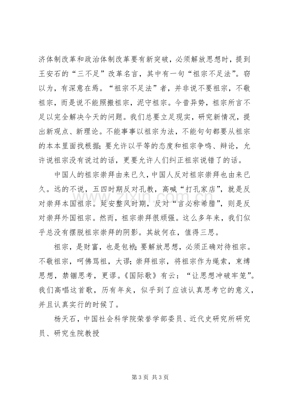 学习新一轮解放思想心得：解放思想必须克服祖宗崇拜.docx_第3页