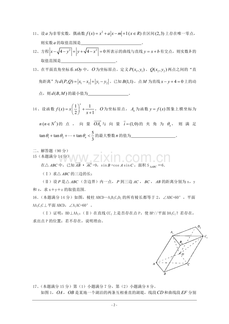 高三数学全真模拟试卷2.doc_第2页