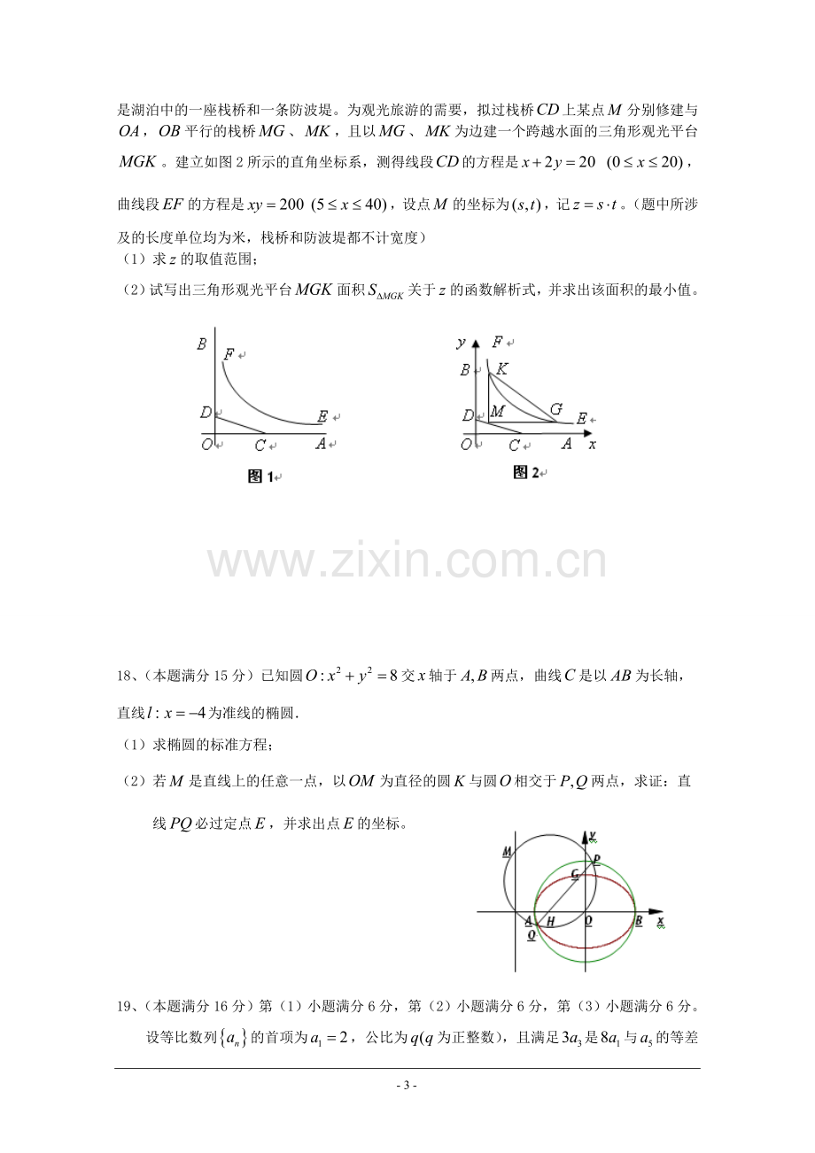 高三数学全真模拟试卷2.doc_第3页