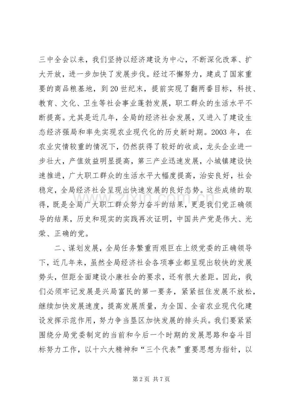 庆七一讲话讲话稿.docx_第2页