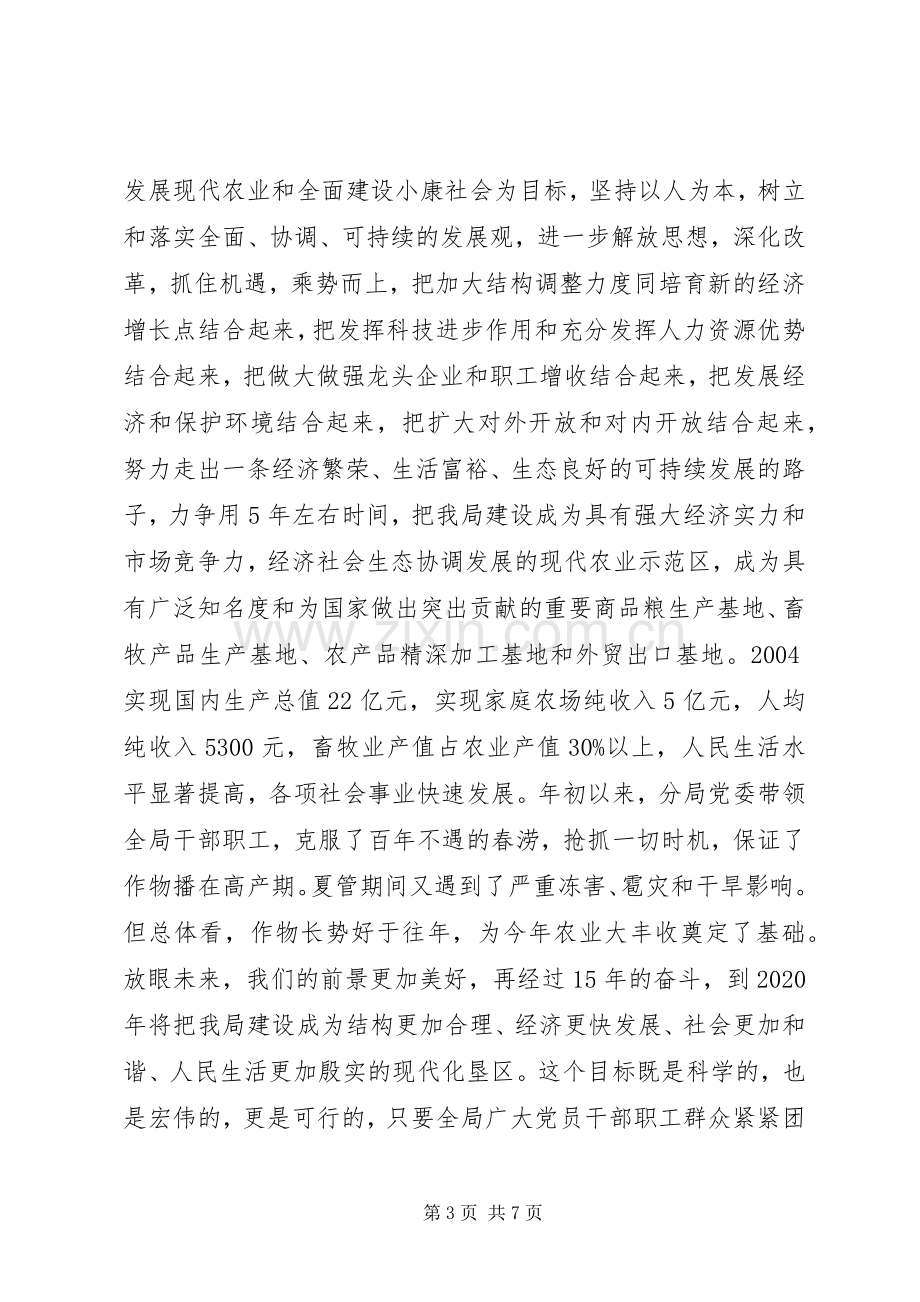 庆七一讲话讲话稿.docx_第3页