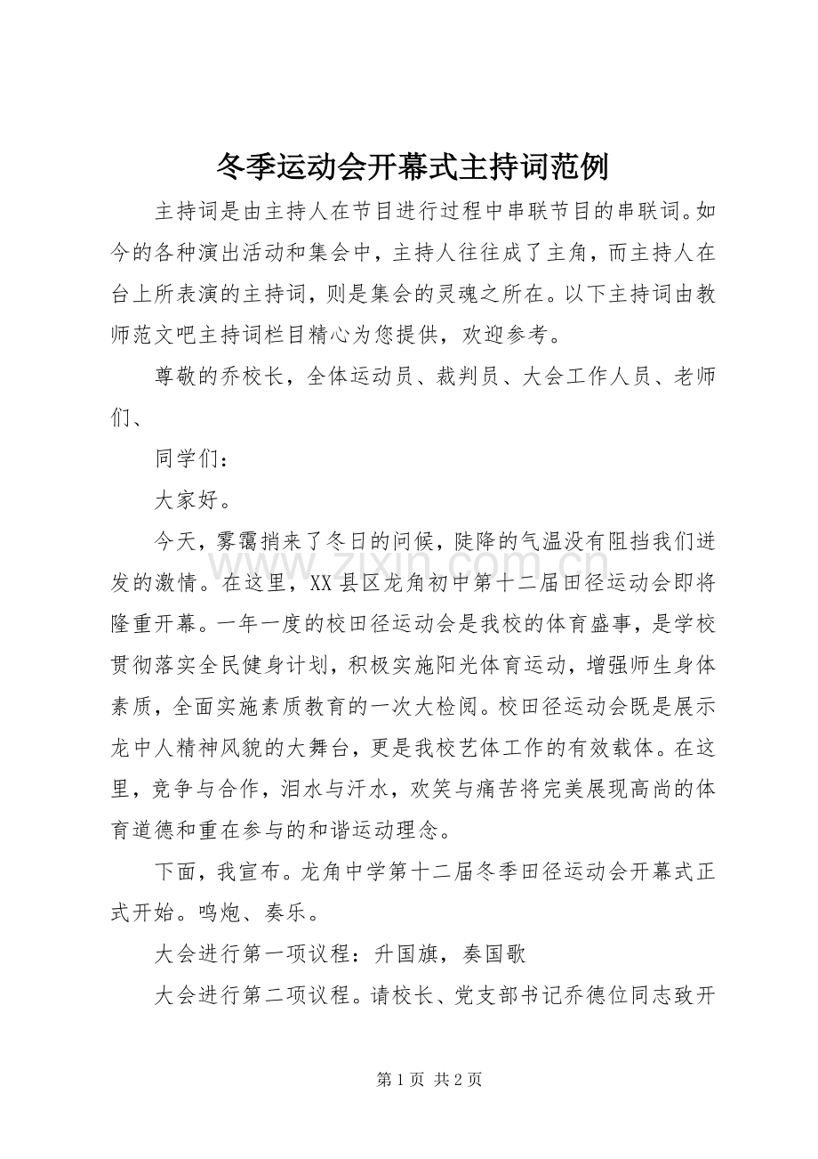 冬季运动会开幕式主持词范例.docx_第1页