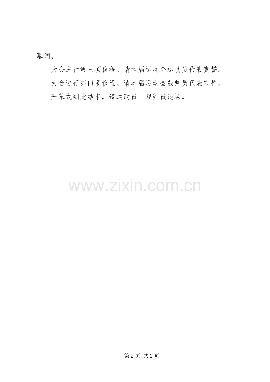 冬季运动会开幕式主持词范例.docx_第2页