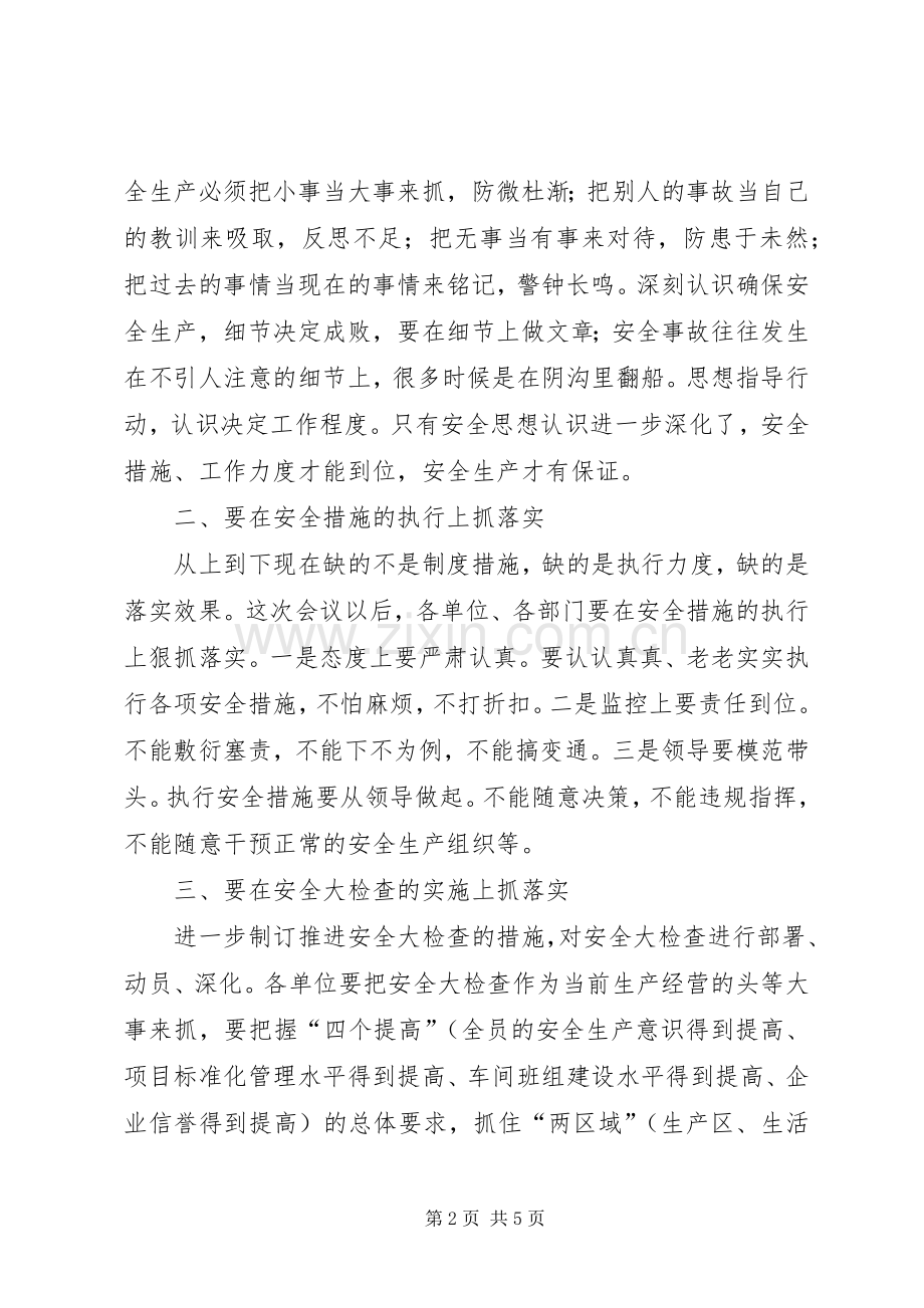 在公司安全生产工作会议上的讲话.docx_第2页