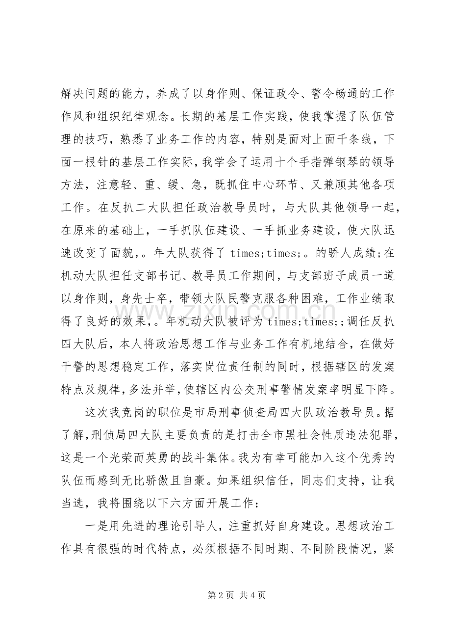 公安系统反扒大队长竞聘演讲稿.docx_第2页