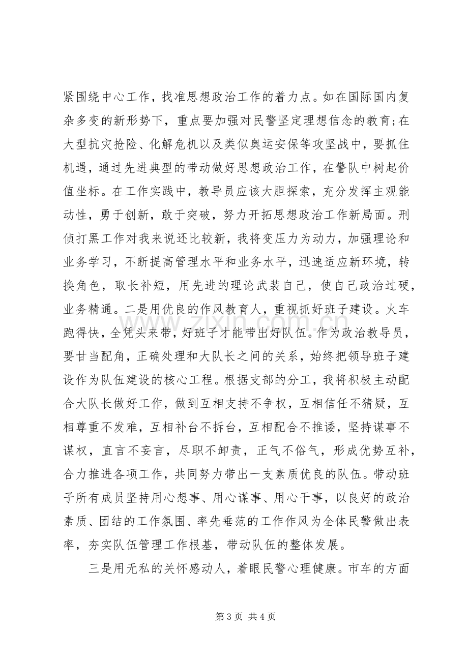 公安系统反扒大队长竞聘演讲稿.docx_第3页