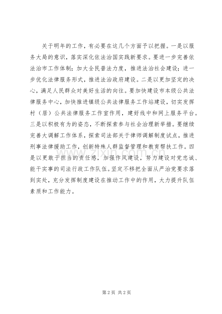 司法局XX年工作思路务虚会讲话稿.docx_第2页