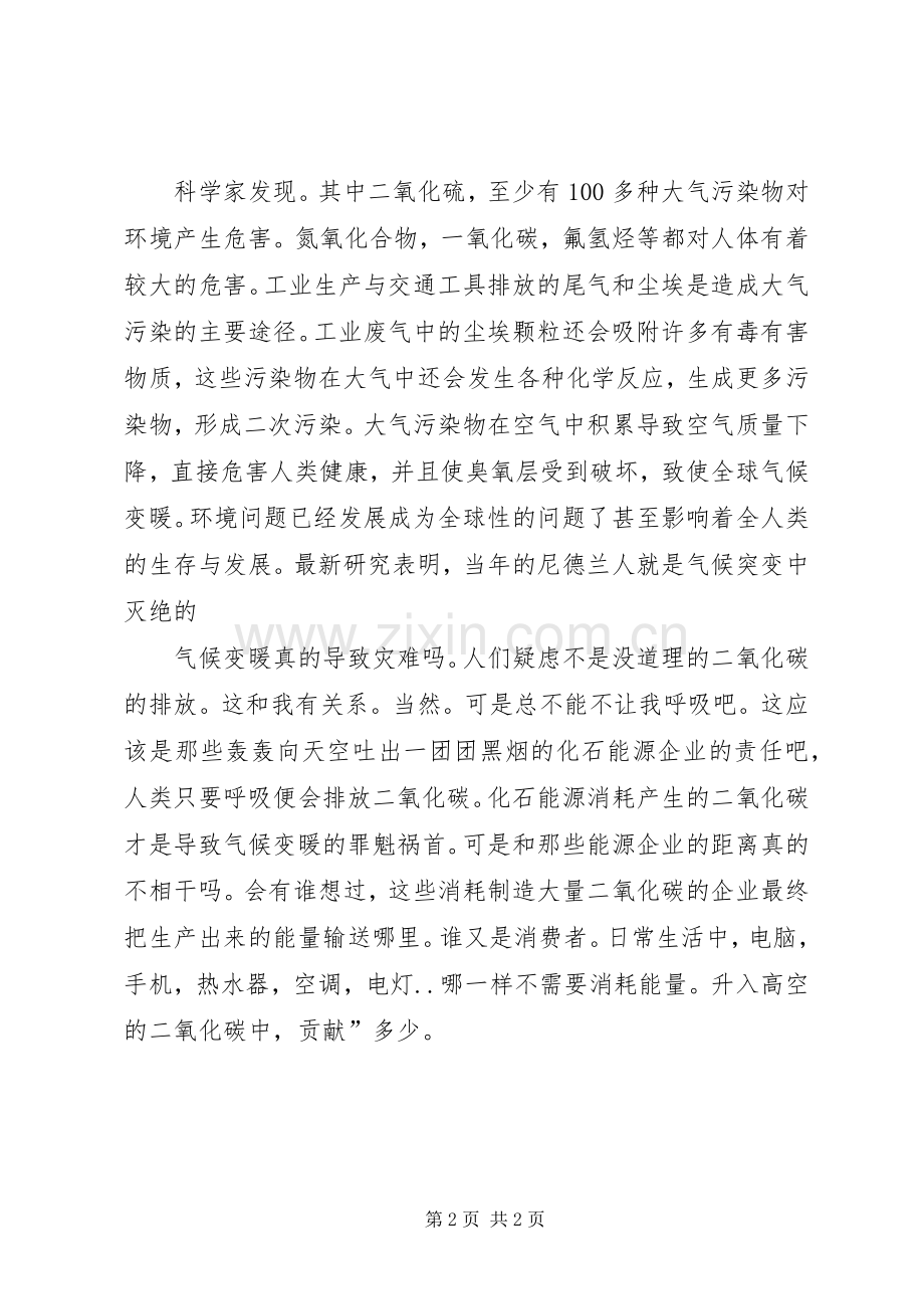 倡导低碳生活心得体会.docx_第2页