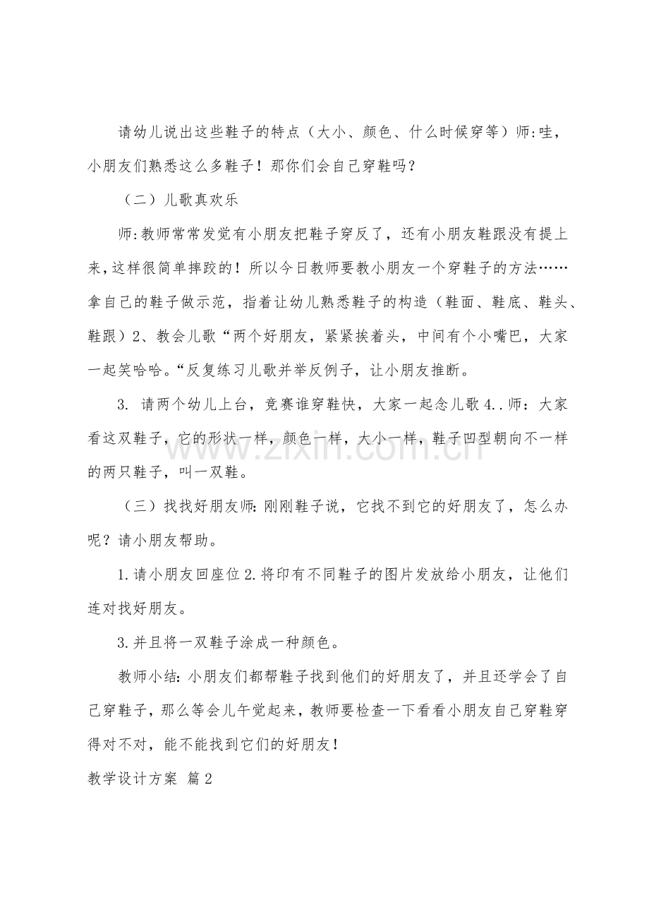 教学设计方案范文集合6篇.docx_第2页