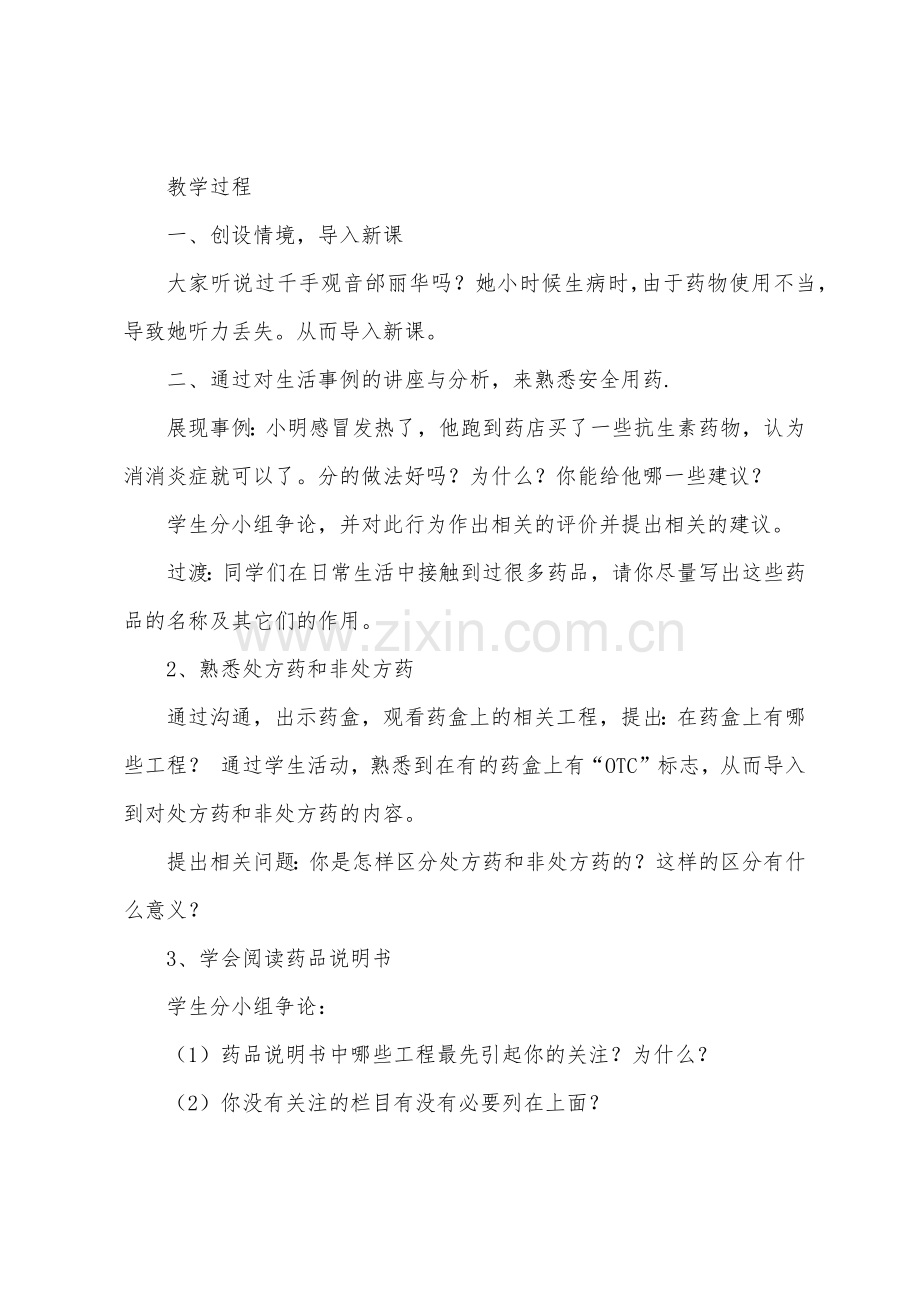 教学设计方案范文集合6篇.docx_第3页