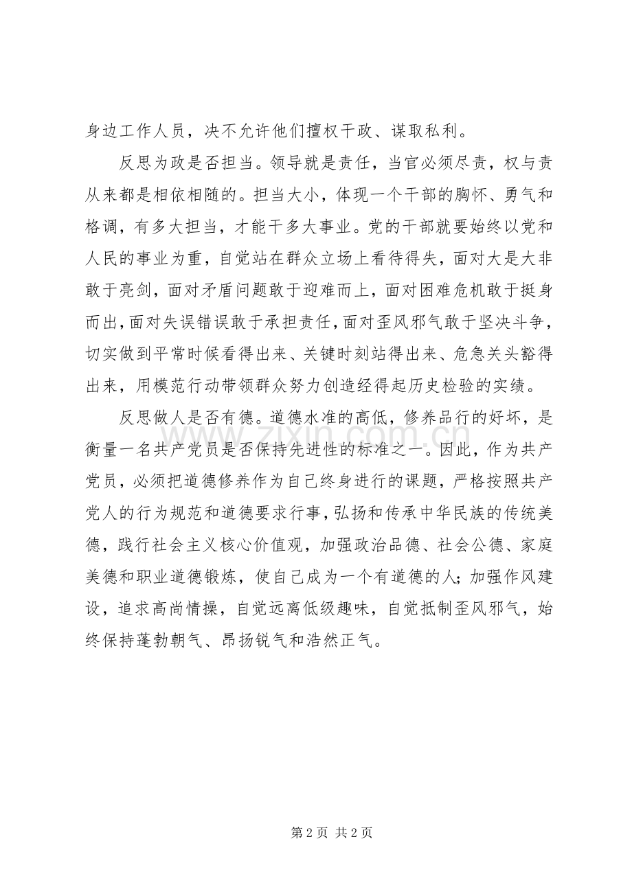 两学一做心得体会：对标“四讲四有”争做合格党员.docx_第2页