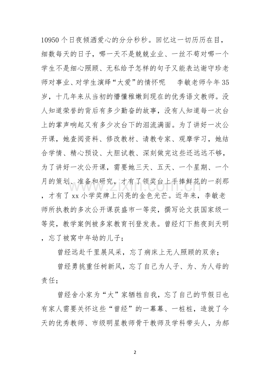 最美女教师演讲稿.docx_第2页