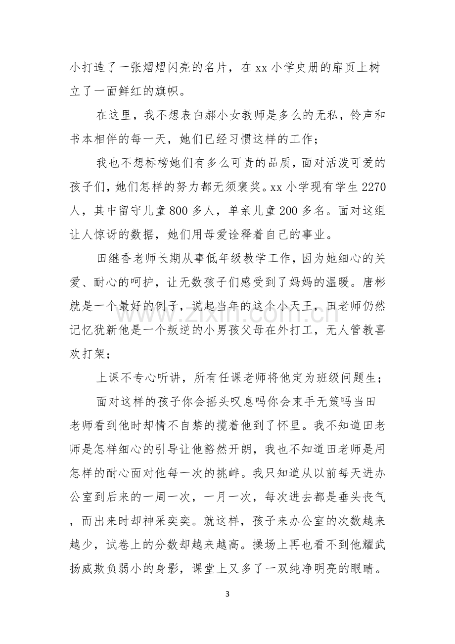 最美女教师演讲稿.docx_第3页