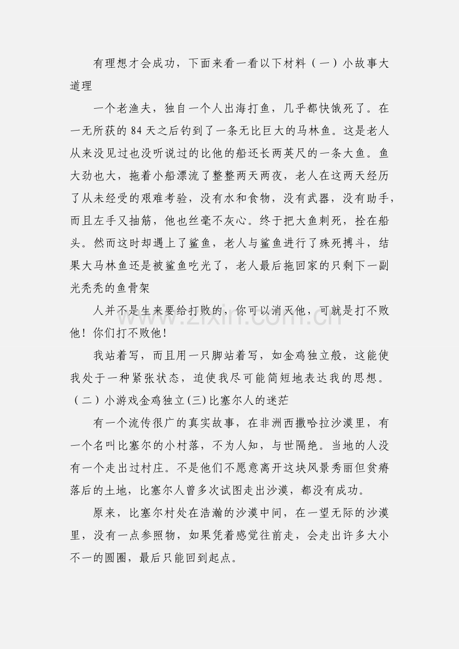 初一五班理想前途主题班会有PPT.docx_第3页