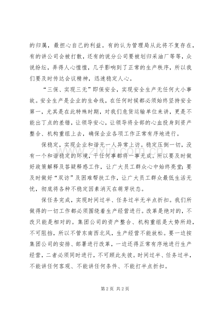 领导干部人事调整表态发言.docx_第2页