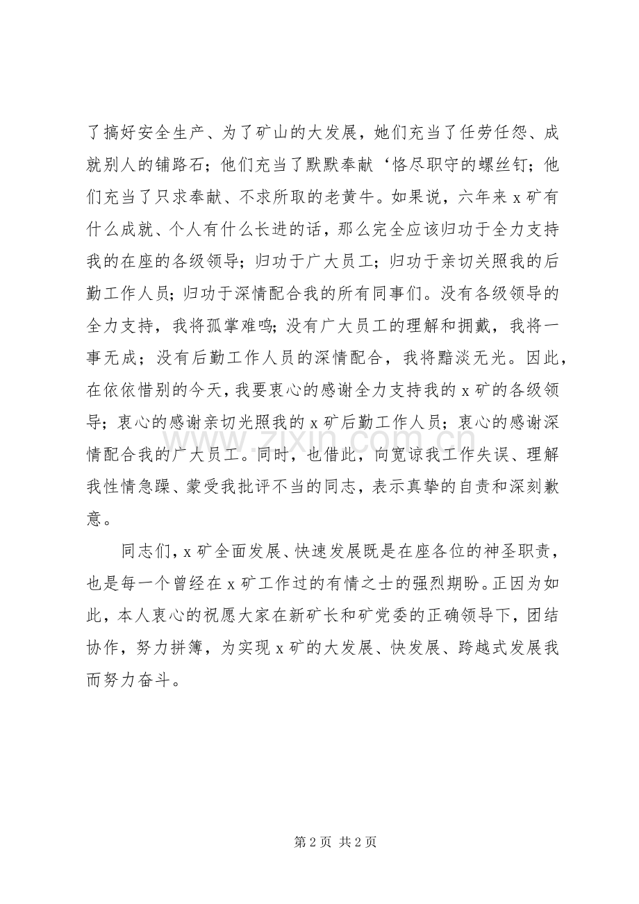 煤矿新老矿长交接仪式讲话.docx_第2页