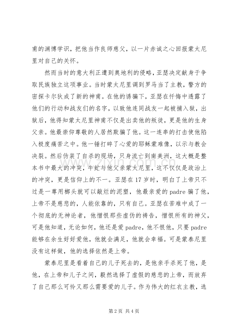 《牛虻》读书体会1800字.docx_第2页