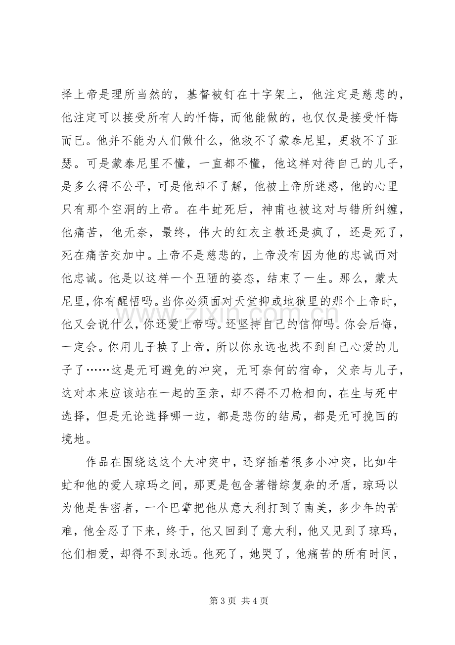 《牛虻》读书体会1800字.docx_第3页