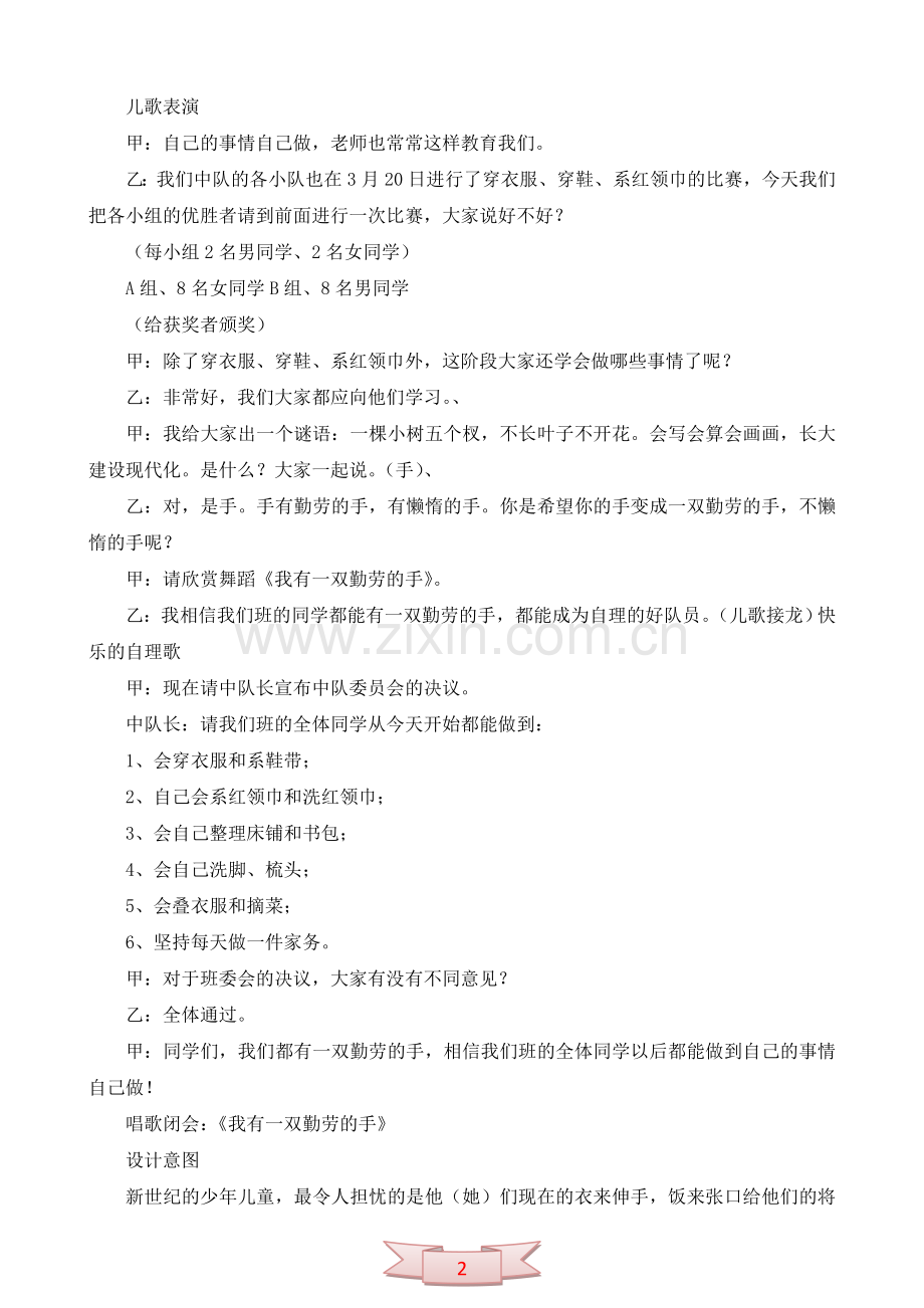 “自己的事情自己做”中队主题活动.doc_第2页