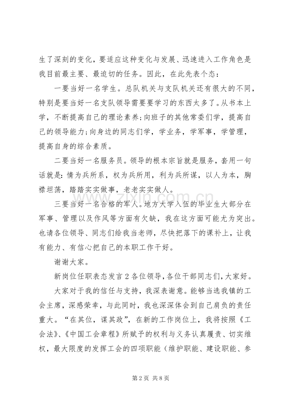 关于新岗位任职表态发言.docx_第2页