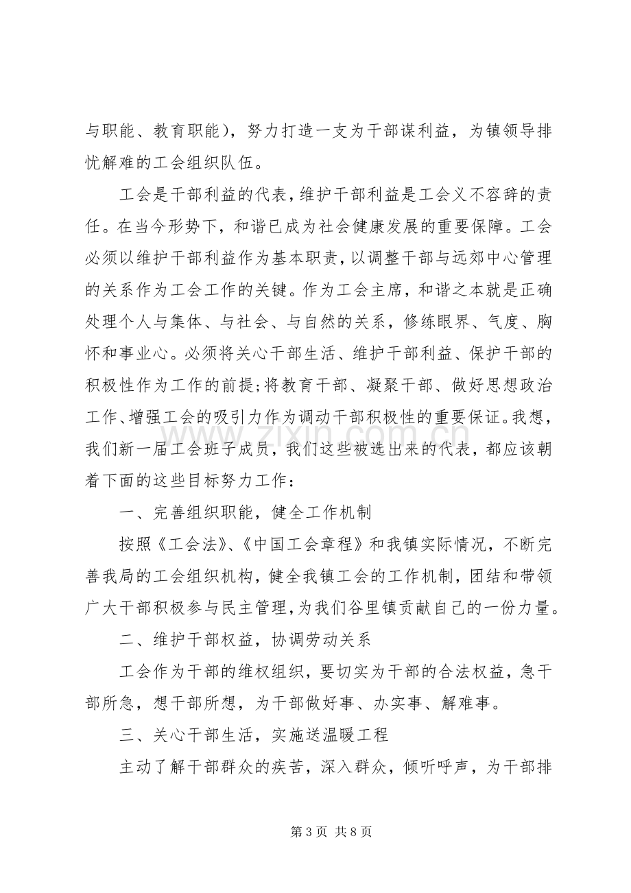 关于新岗位任职表态发言.docx_第3页