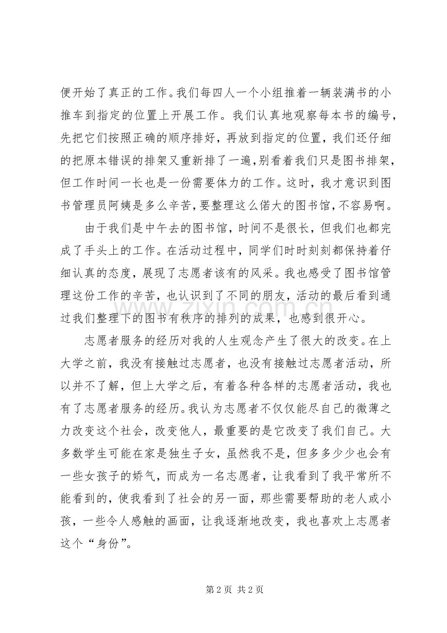 图书馆志愿者感悟-图书馆志愿者服务心得.docx_第2页