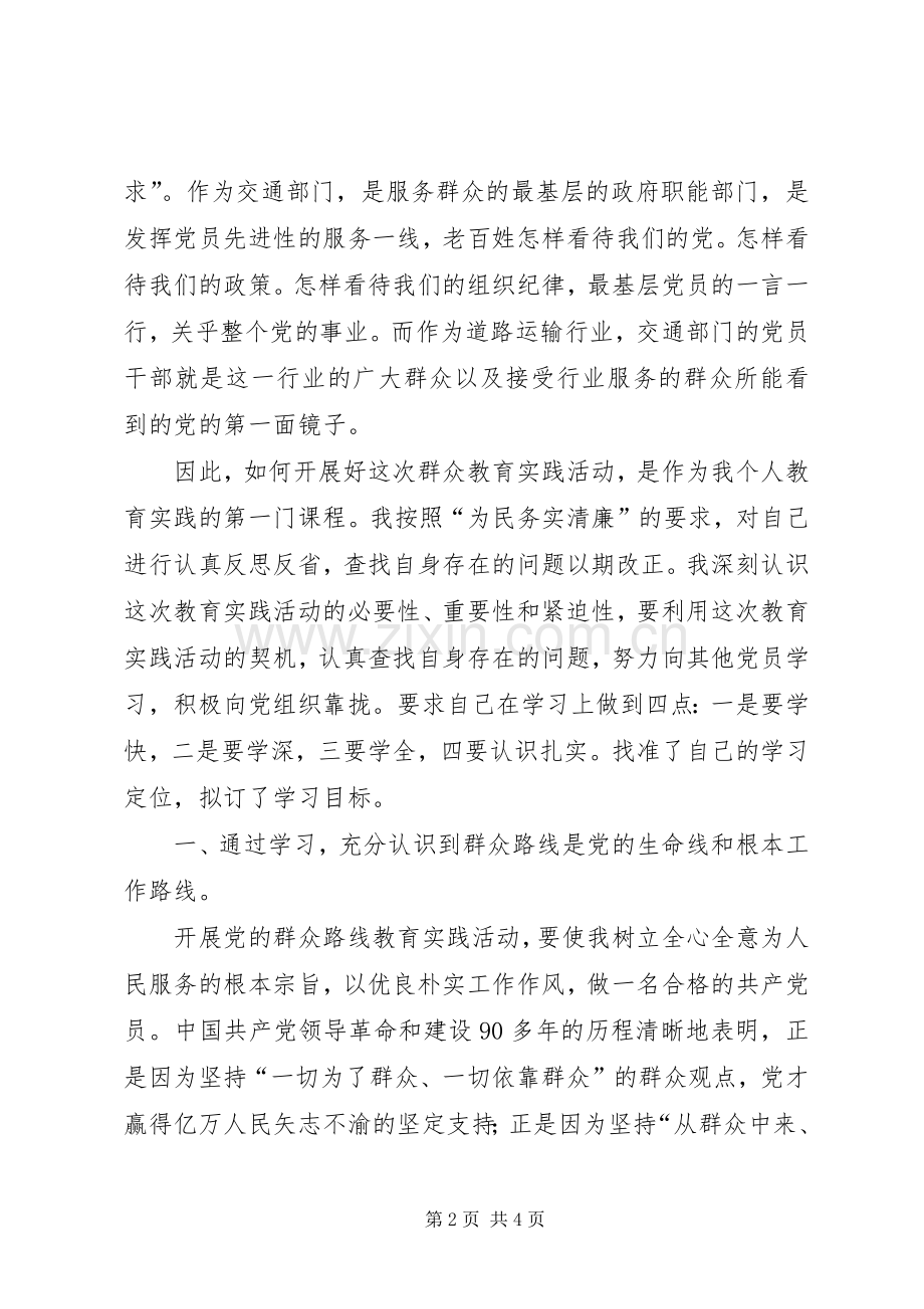 交通运输局运管部门群众路线教育心得体会.docx_第2页