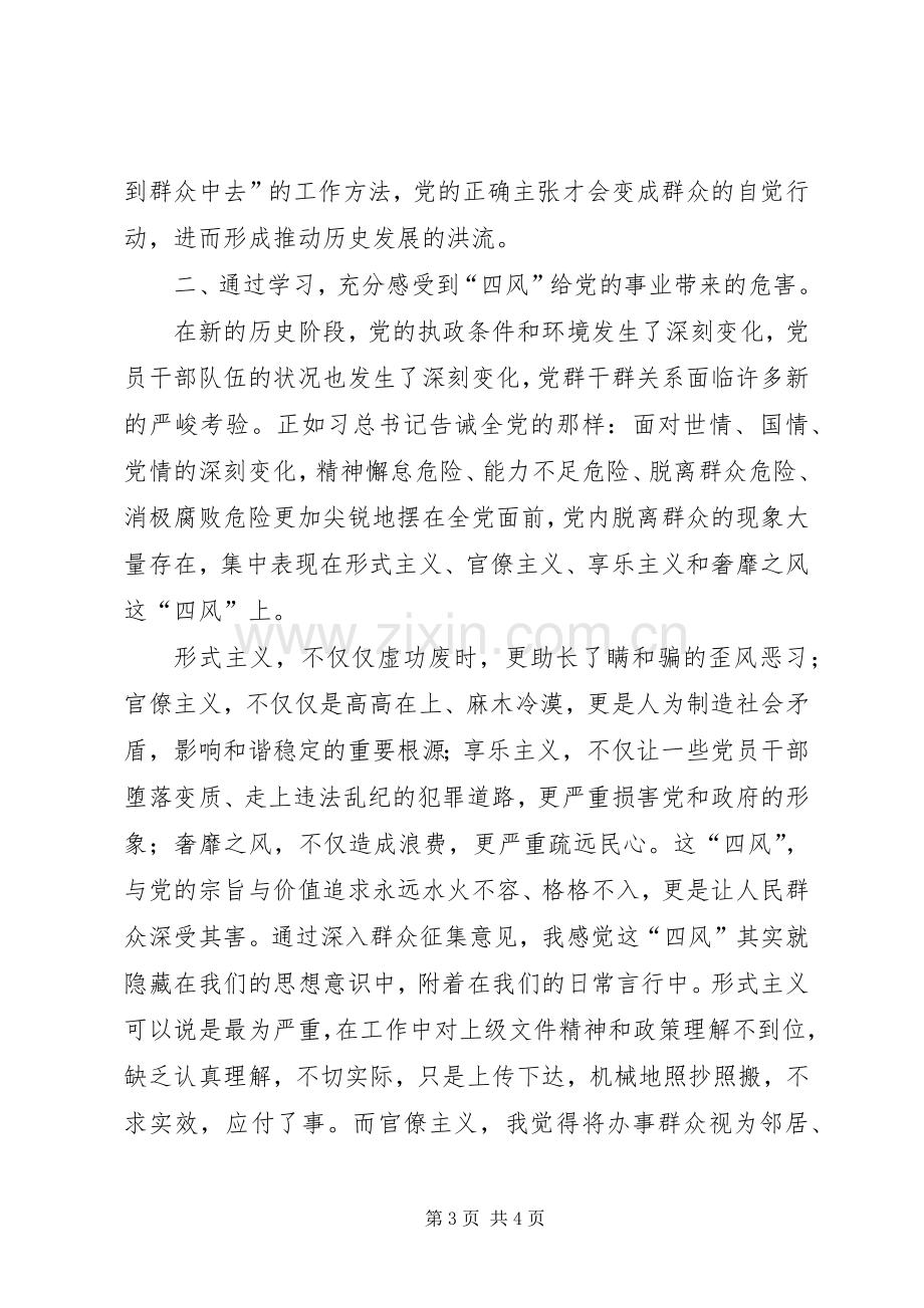 交通运输局运管部门群众路线教育心得体会.docx_第3页