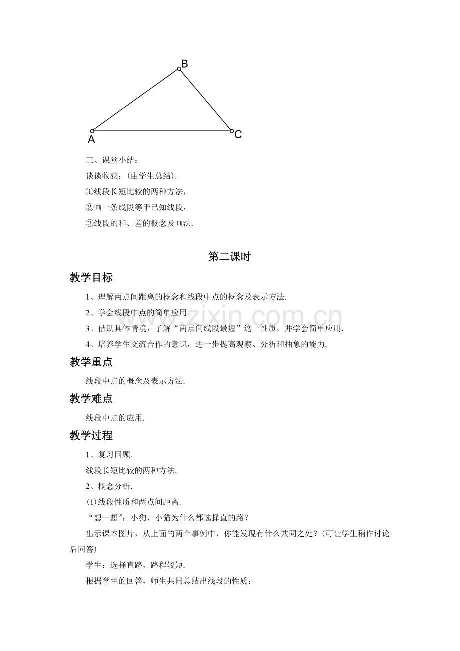 《线段的长短比较》教案1.doc_第3页