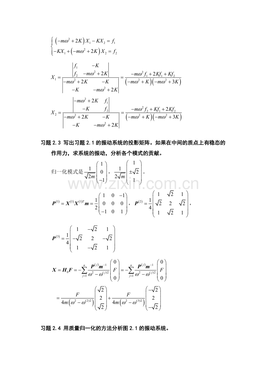 理论声学习题2.doc_第3页