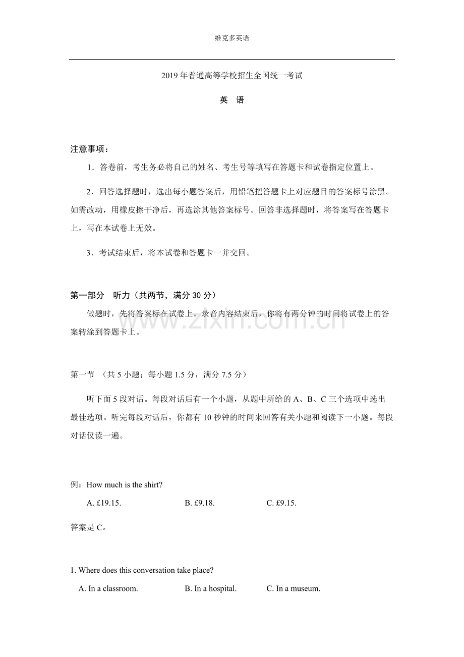 2019年英语高考真题全国卷1试题+答案....doc_第1页