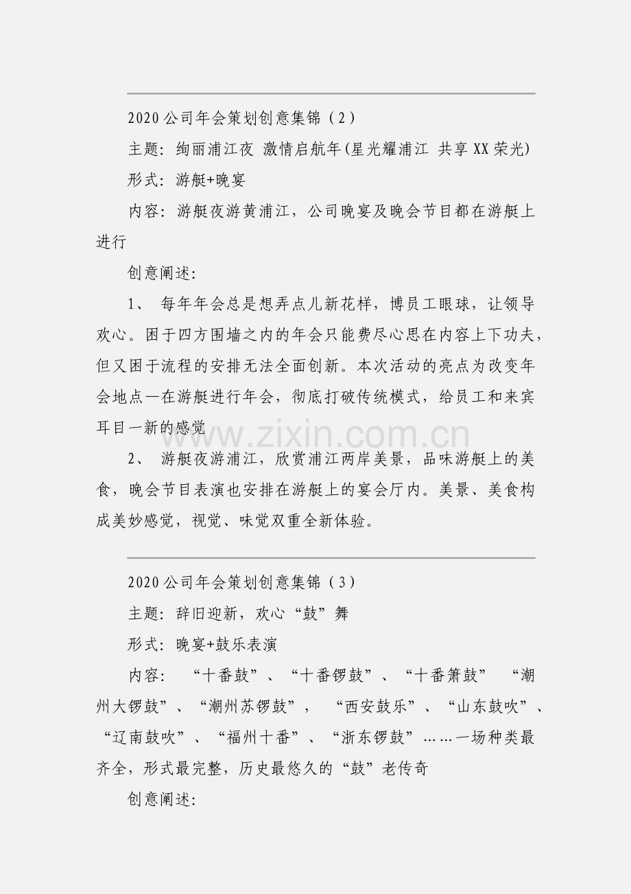 2020公司年会策划创意集锦.docx_第2页