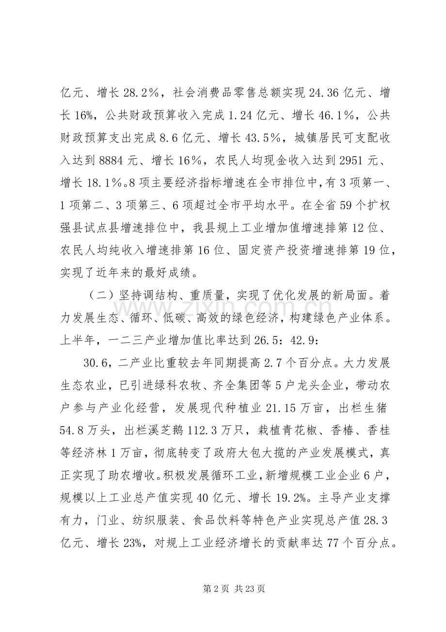 县委大会讲话稿.docx_第2页