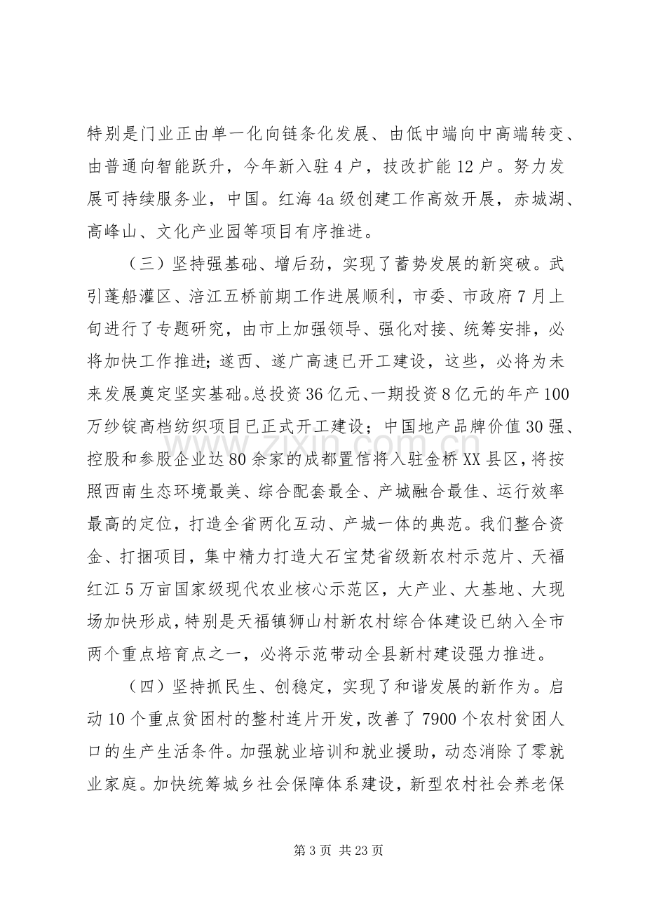 县委大会讲话稿.docx_第3页