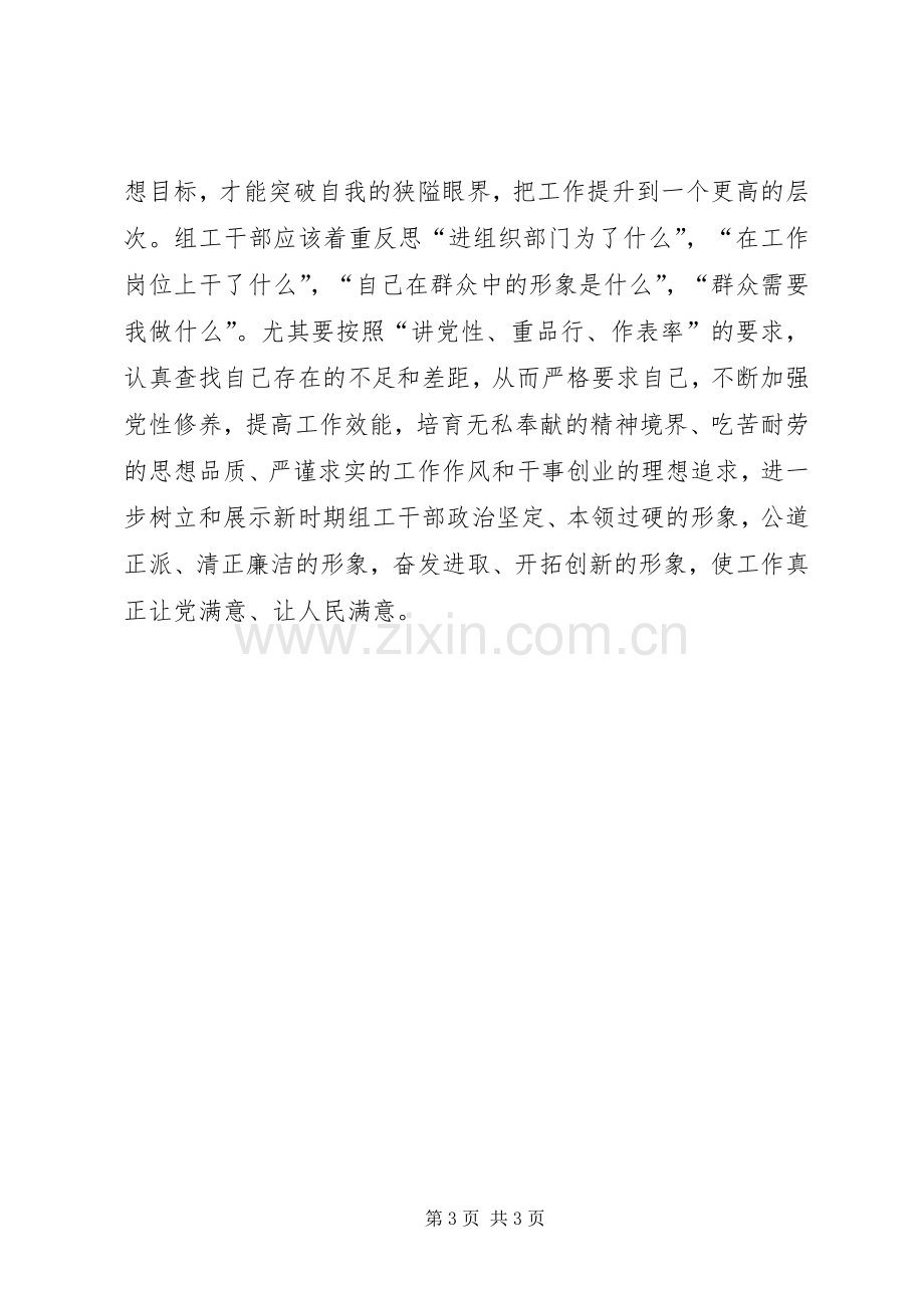 组工干部关于创先争优学习心得体会.docx_第3页