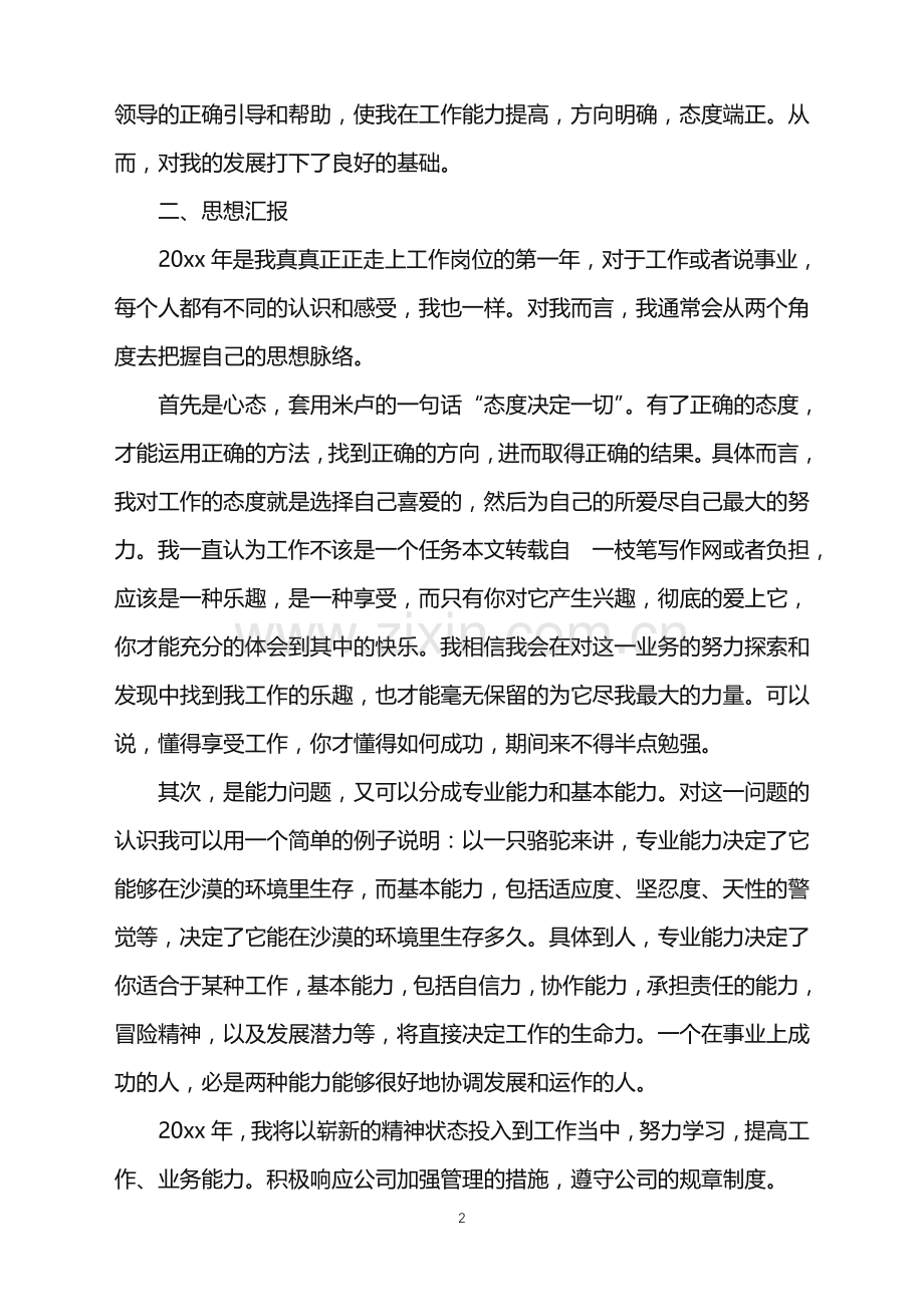 2022年策划部年终工作总结范文锦集五篇.doc_第2页