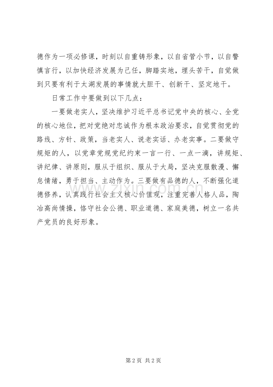 党组“讲严立”专题警示教育学习会讲话稿.docx_第2页