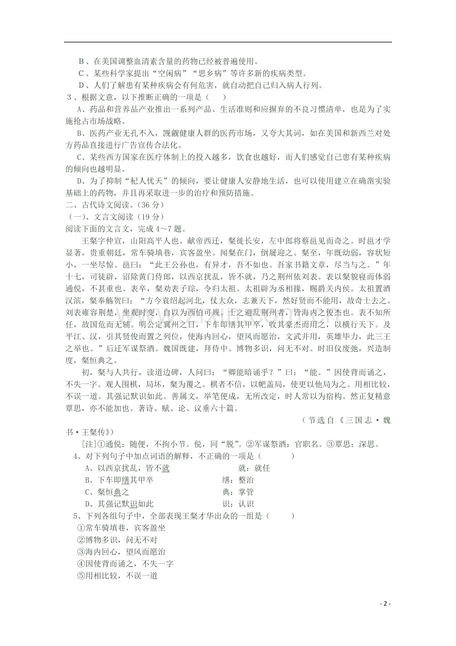 高一语文期末复习基础知识精练8.doc_第2页