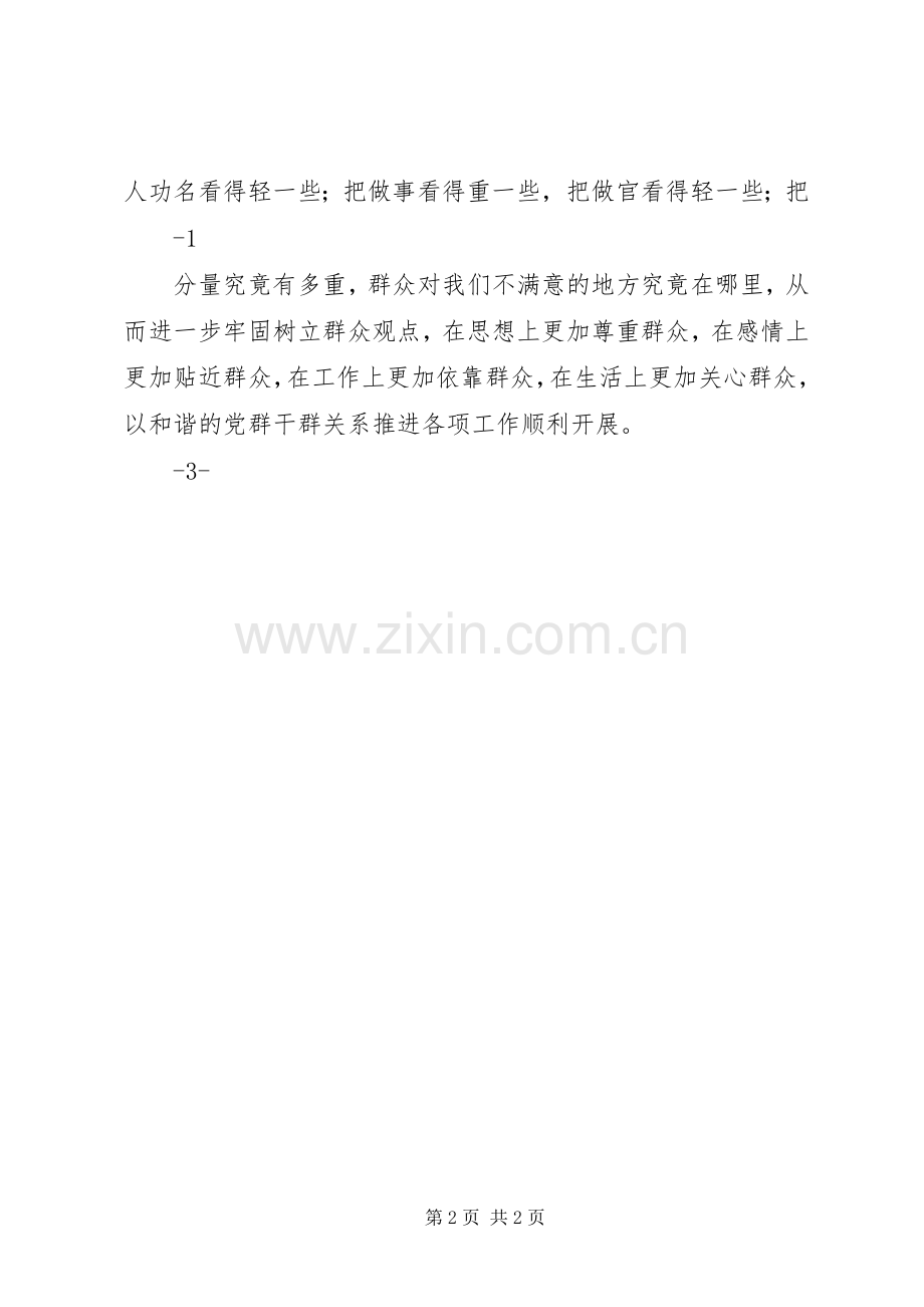 做人民好公仆学习心得体会.docx_第2页