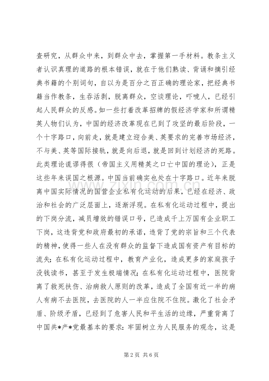 学习‘实践论’的心得体会.docx_第2页