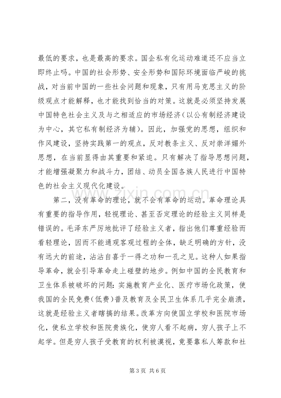 学习‘实践论’的心得体会.docx_第3页