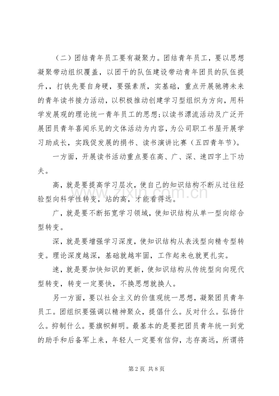 团委工作经验交流发言稿.docx_第2页