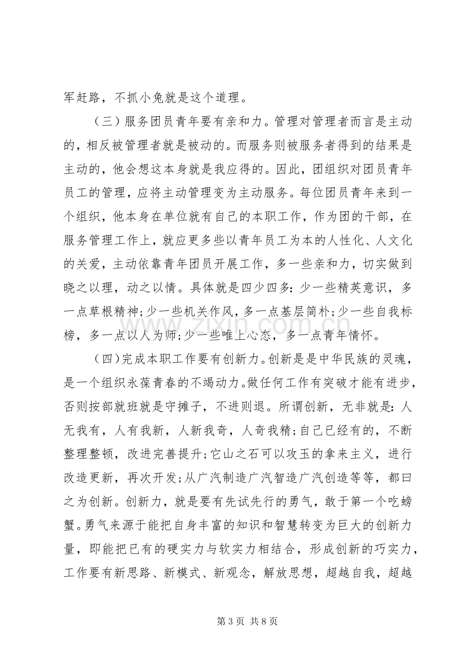 团委工作经验交流发言稿.docx_第3页