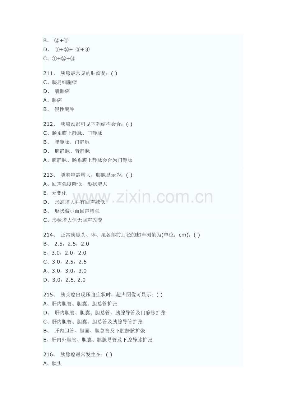 医学影像超声诊断三基试题第四部分选择(附答案).doc_第3页