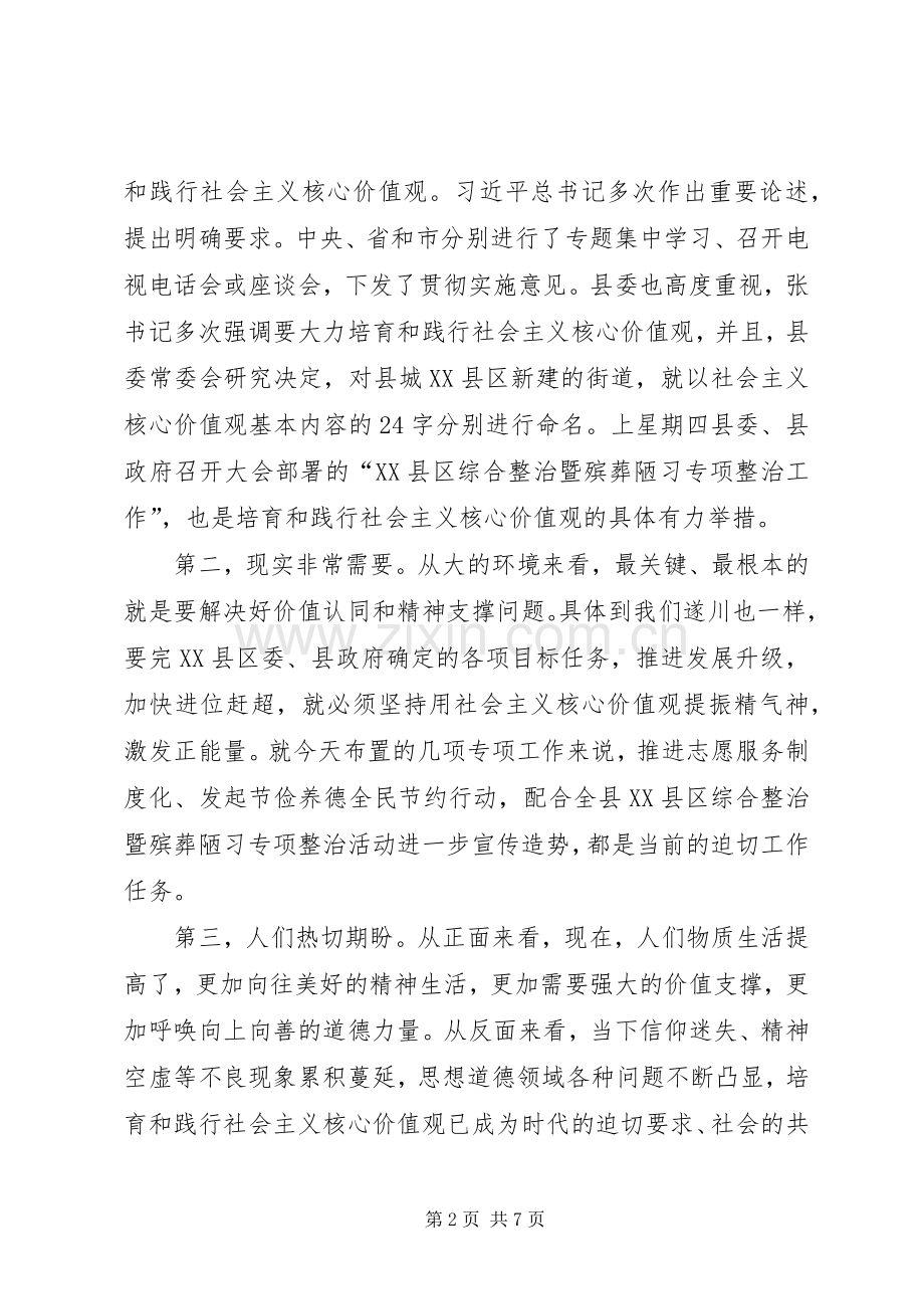 县委宣传部长在培育和践行社会主义核心价值观工作会上的讲话.docx_第2页